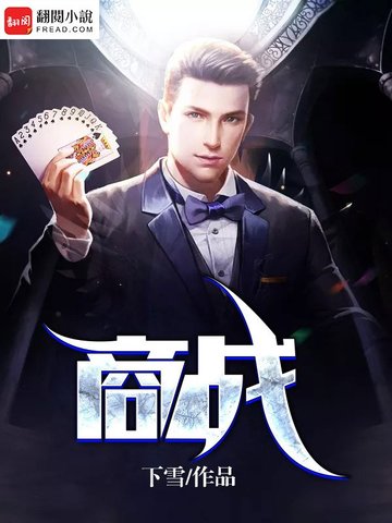 商战商战